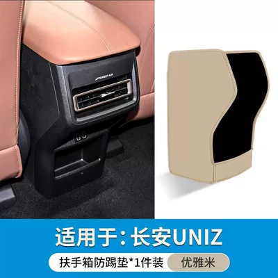 air outlet cover wholesale – Chair back anti-kick pad - armrest-box-anti-kick-pad-khaki-beige-24-25-model-uni-z