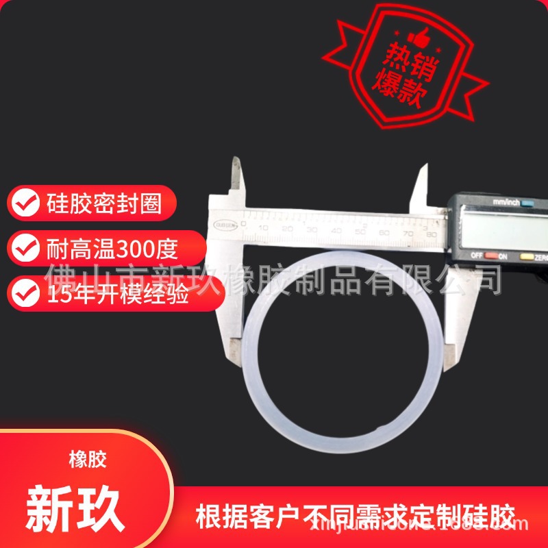 定制佛山新玖硅胶垫片圆形防水密封垫制品o形密封圈耐高温