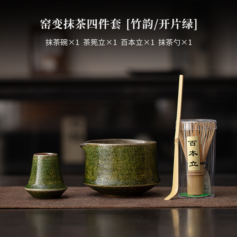 窑变竹韵陶瓷抹茶四件套日式打抹茶工具点茶碗茶筅立茶刷茶勺配件|undefined