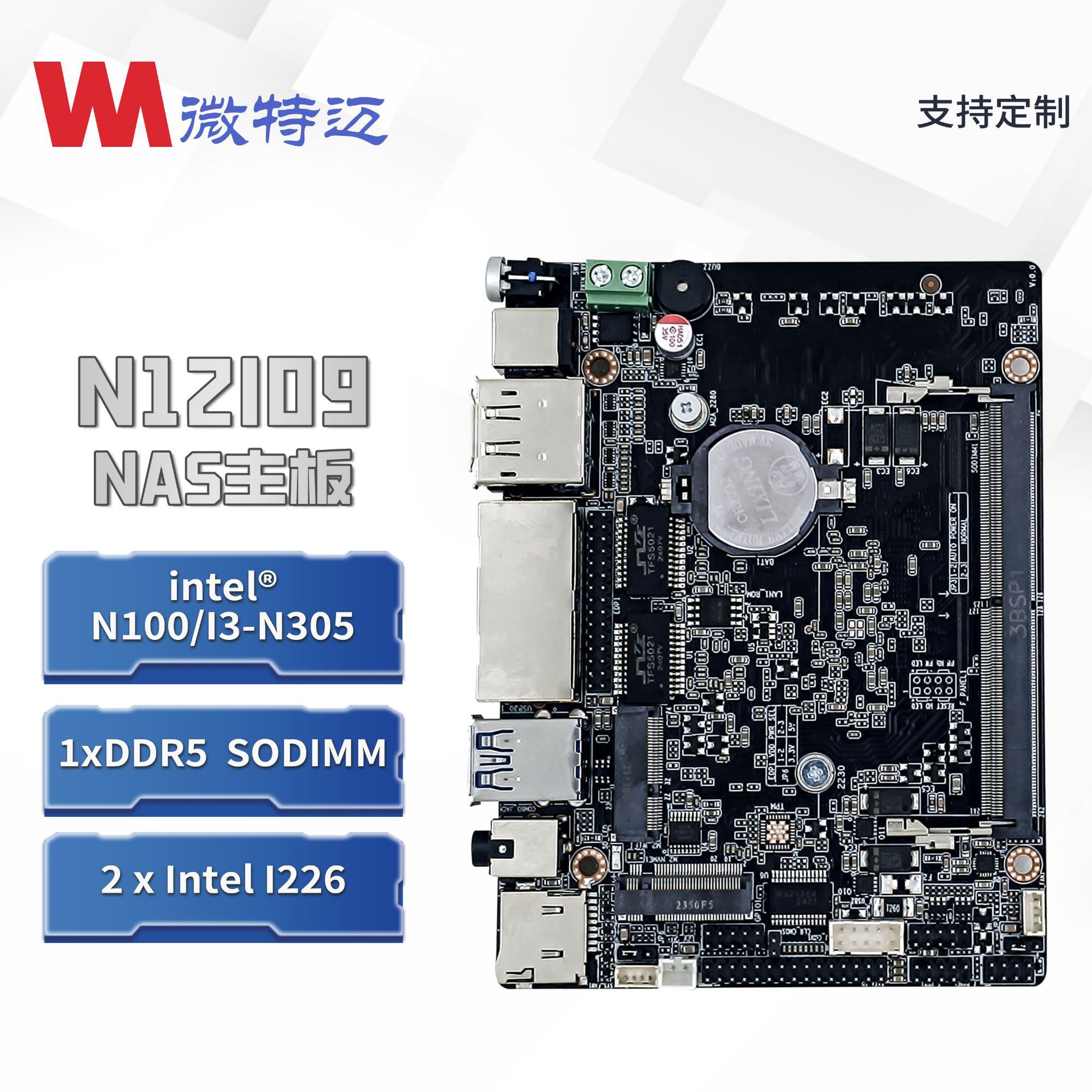 微特迈W-N1209 N100/N305芯片双网卡低功耗三显NAS主板迷你PC主板