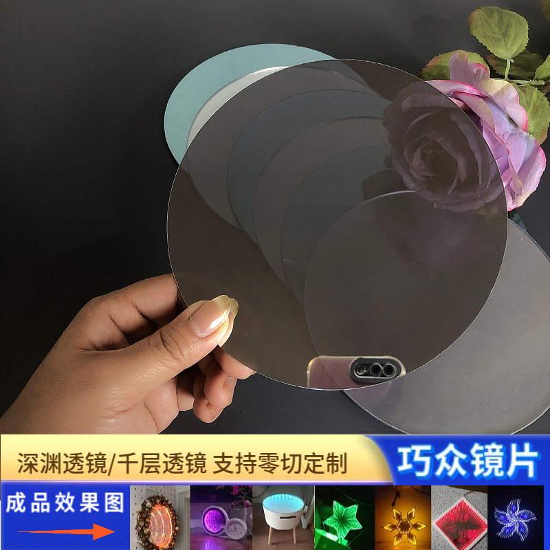 厂家生产塑胶亚克力镜子环保亚克力半透镜子激光切割加工亚克力镜