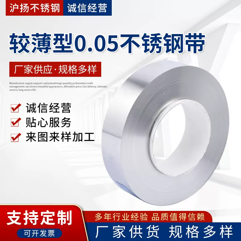 304不锈钢带较薄型0.05高弹性不锈钢带可分条不锈钢薄板片