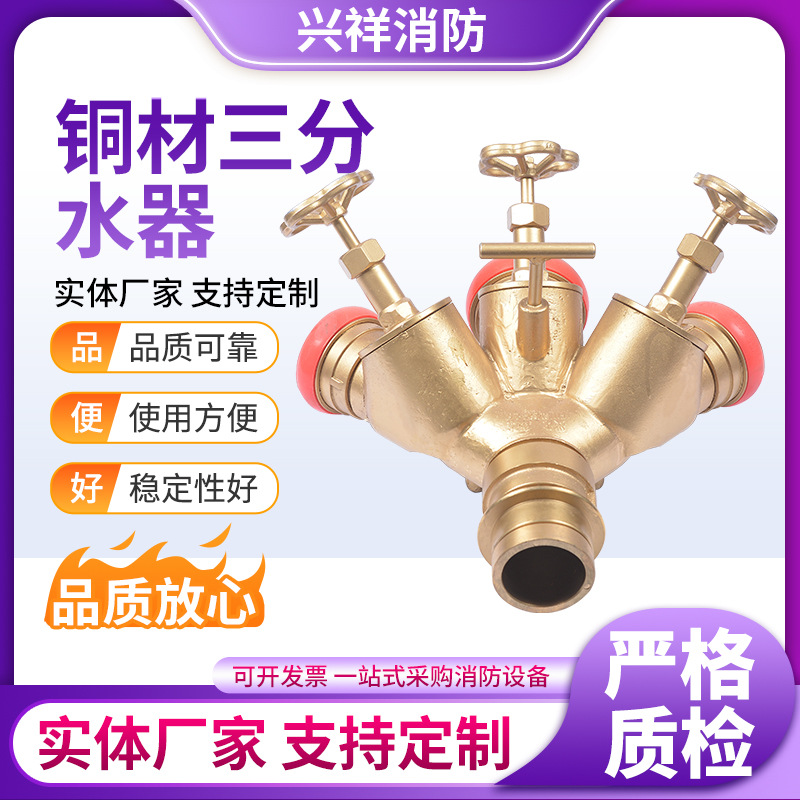 消防三分水器 消防队用锻造分水器 止水器消防快速分水器