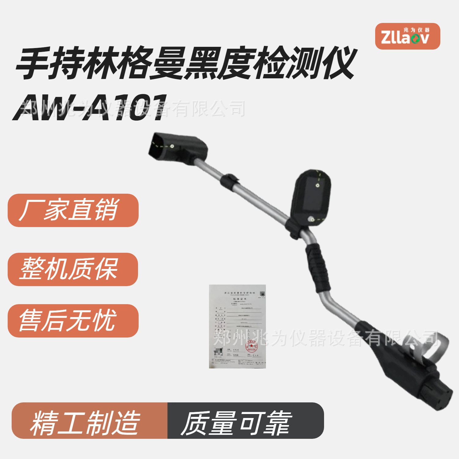 AW-A101林格曼黑度仪手持林格曼黑度计智能林格曼黑度仪尾气分析