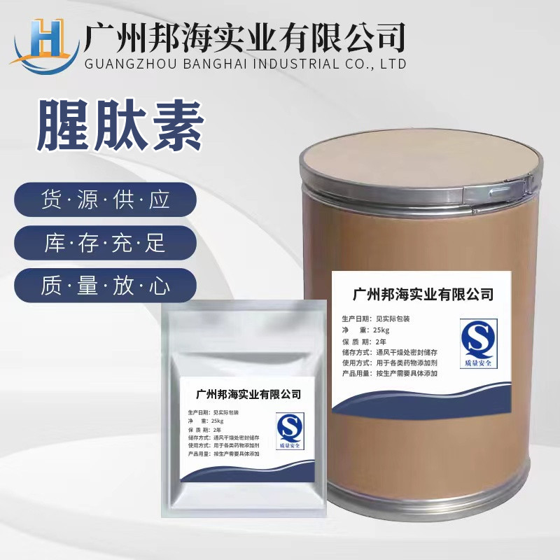 现货批发腥肽素1kg/起订腥肽素 鱼饵腥味剂香精 饲料级