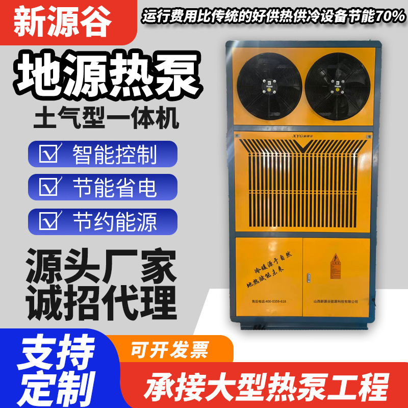 Greenhouse Central Air Conditioning System for Heating and Cooling, High-Power Industrial Wall-Mounted Water-Geothermal Heat Pump Unit All-In-One Machine Greenhouse Central Air Conditioning System for Heating and Cooling, High-Power Industrial Wall-Mounted Water-Geothermal Heat Pump Unit All-In-One Machine