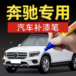 50. Mercedes-Benz touch-up paint pen for C260L, A-Class, C-Class, GLC, GLA, EQA, EQB, and SMART models; specialized color for scratch repair