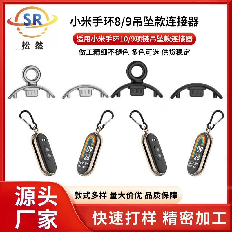 适用小米手环10/9项链吊坠款band8金属头粒不锈钢表带连接器皮带