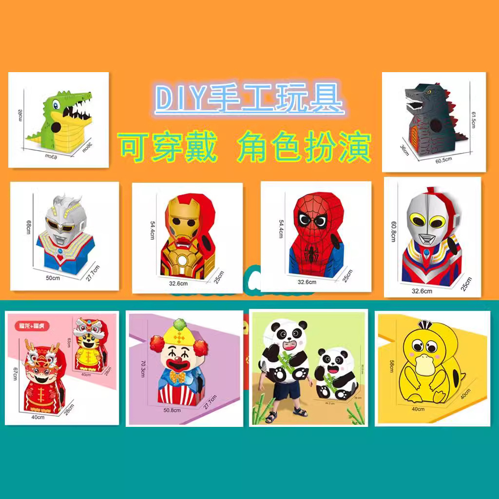 Wearable children's carton toy carton Superman astronaut DIY kindergarten handmade outdoor games