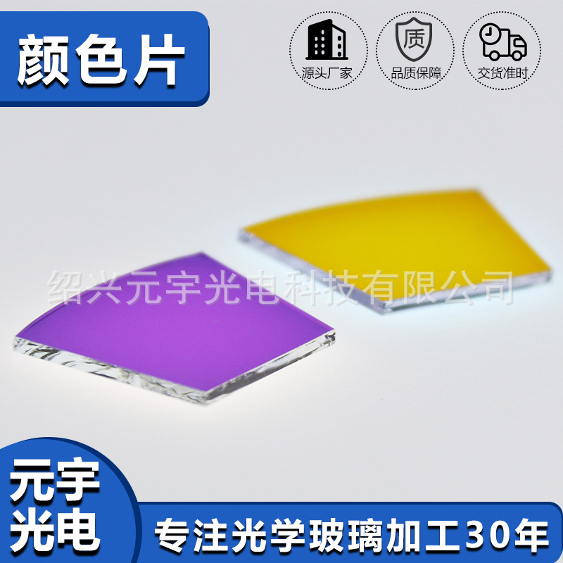 耐高温色片光束灯光色盘色片 颜色盘隔热片雾化片光束灯配件 — view 6