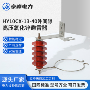 Hy10Cx-13-40 External Gap 10Kv Outdoor Gap Type High Voltage Zinc Oxide Lightning Arrester Line Gap