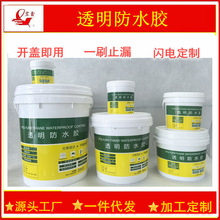 宏鑫透明胶透明防水涂料胶卫生间瓷砖玻璃缝防漏防水材料欢迎咨询