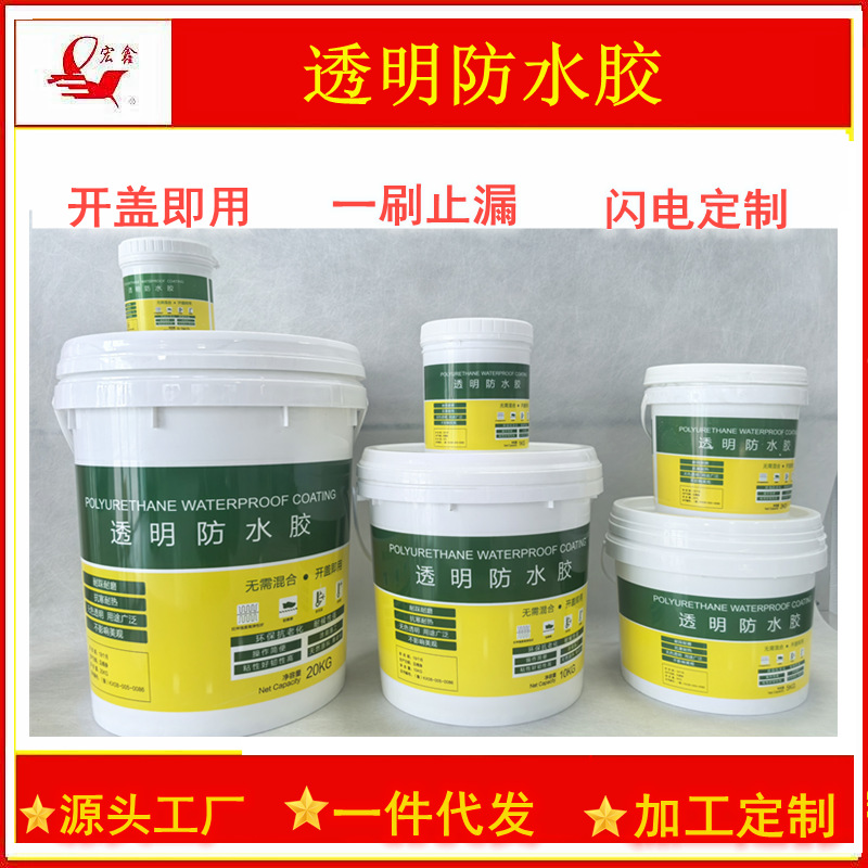宏鑫透明胶透明防水涂料胶卫生间瓷砖玻璃缝防漏防水材料欢迎咨询