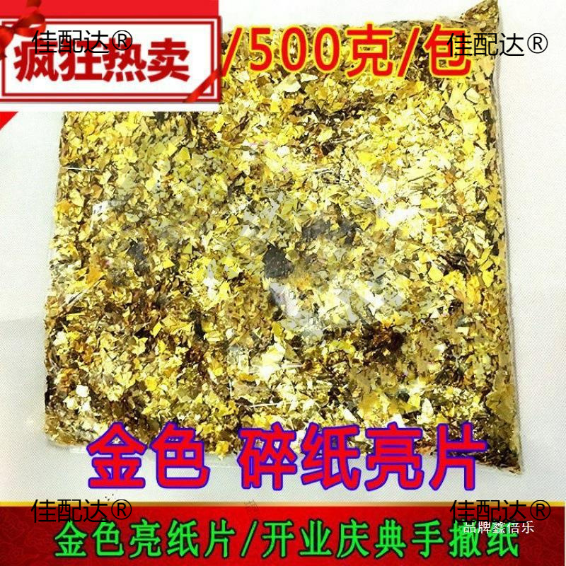 金色碎纸片酒吧彩虹机彩色纸礼炮耗材婚庆道具拍照亮片银白色彩。