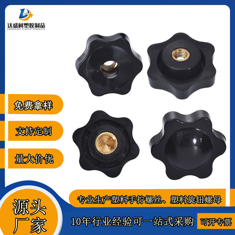 现货常规塑料旋钮螺母M4/M5/M6通孔盲孔手拧螺帽手柄
