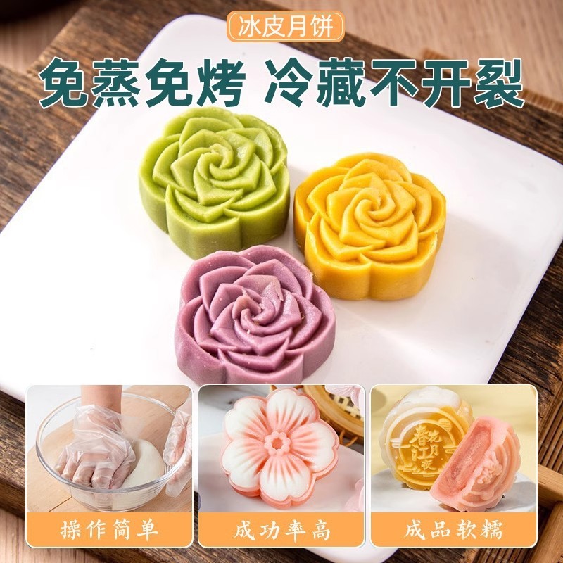 新博明冰皮月饼预拌粉250g商用全套专用制作材料熟粉免蒸烤烘焙|undefined
