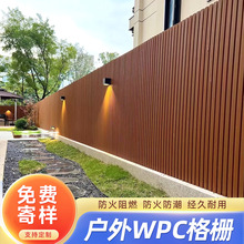 塑木墙板户外护栏外墙板塑木板格栅防腐木塑板围墙花园庭院长城板