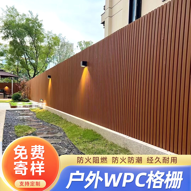 塑木墙板户外护栏外墙板塑木板格栅防腐木塑板围墙花园庭院长城板