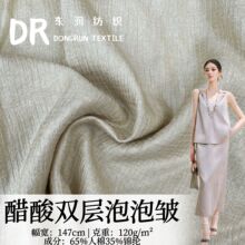 仿醋酸双层泡泡皱 手抓花褶皱亮光工艺面料 衬衣连衣裙色丁布