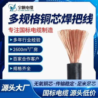 厂家加工定制焊把线电焊机线单芯铜电缆焊把线无氧铜芯接地线