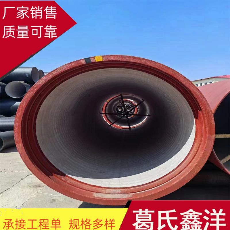 兴义100-2600球墨铸铁管 铸铁顶管 管件 葛氏鑫洋厂家报价
