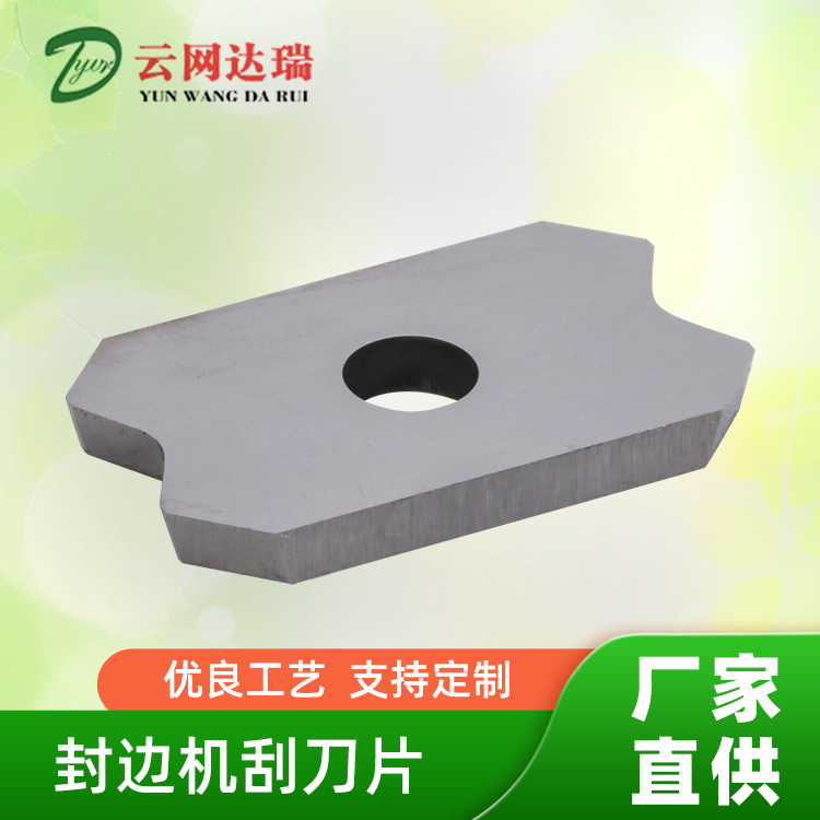 批发极东豪迈封边机刮刀片 合金修边刀片 封边机配件精修刀片耐用