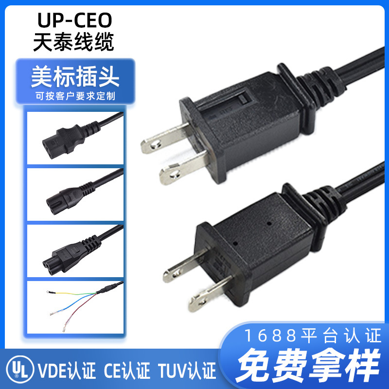 美式两插SPT 2*18AWG 美式极性/非极性插头带2.5A保险美标电源线