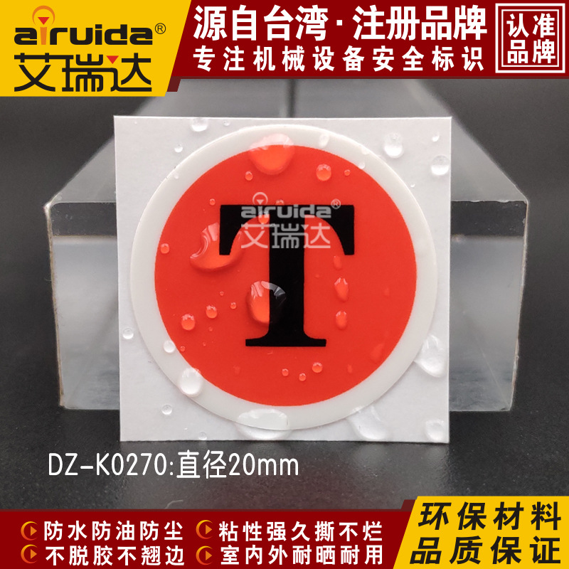 机器电气相序牌RST警示标志电力电源相位安全提示标识贴 DZ-K0270
