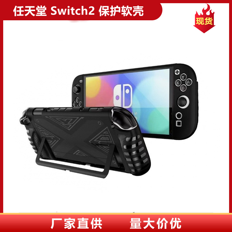 Suitable for Nintendo Switch 2 Game Console Protective Case Tpu+Pc Split Ns Protective Case Accessories