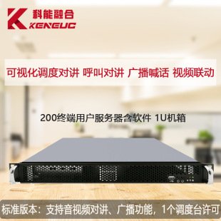 IP broadcasting intercom scheduling system emergency ip telephone broadcasting and shouting SIP Server dispatching station intercom host