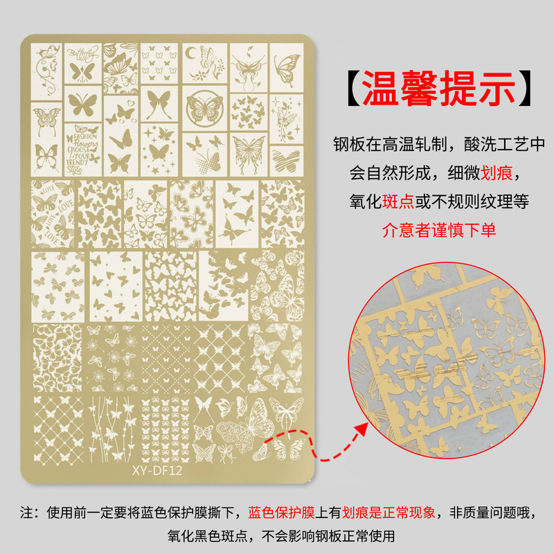新款印花钢板模板金色花瓣蕾丝蝴蝶花纹国风竹林转印工具印花批发|undefined