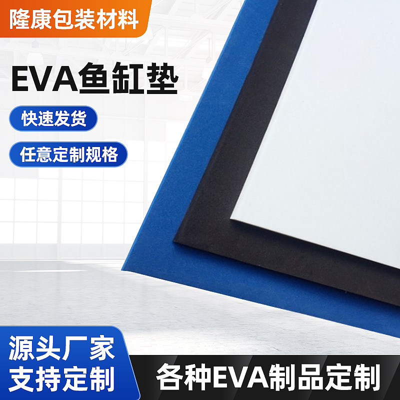 EVA魚のシリンダーパッドの泡綿の白黒の青い色の多種の成型の彫刻は東莞を作ることができます。|undefined