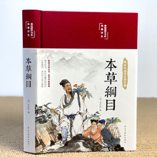 本草纲目 美绘版国学系列 李时珍 本草纲目原版全套彩图版白话文