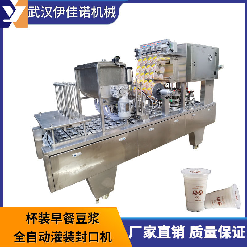 塑料杯装豆浆灌装封口机 全自动豆浆灌装机 塑料杯商用灌装封口机