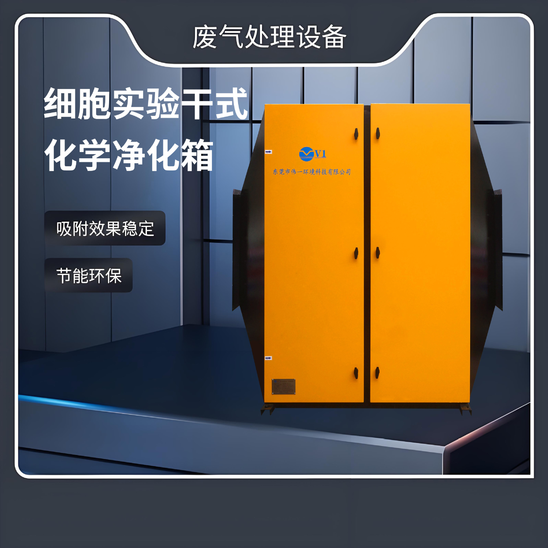 细胞实验干式化学净化箱HEPA化学过滤层细胞实验专用 防腐蚀