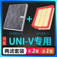 适配长安UNIV空调滤芯空气格汽车保养发动机进气空滤1.5T原厂升级