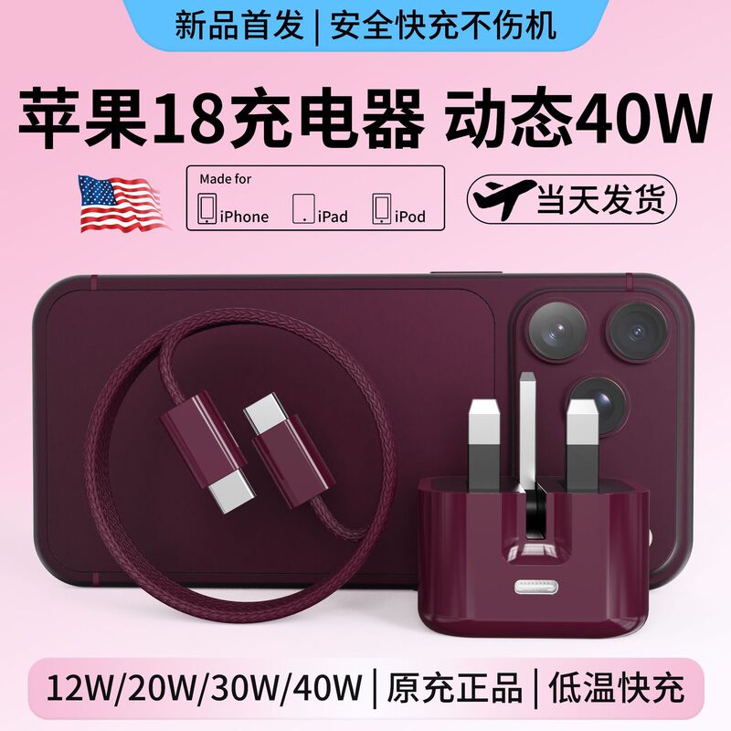 Cherry Red PD40W is a fast-charging, original GaN charger designed for the Apple iPhone 18 series Cherry Red PD40W is a fast-charging, original GaN charger designed for the Apple iPhone 18 series