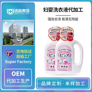 代工婴幼儿洗衣液贴牌安全配方妇婴洗衣液柔顺留香宝宝专用洗衣液
