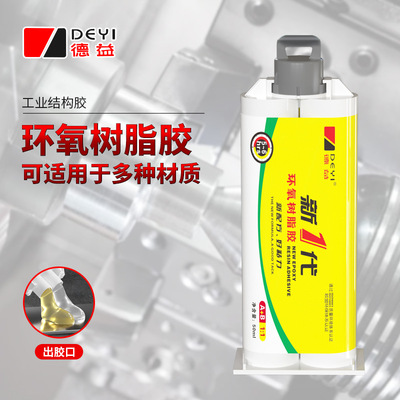 Deyi Epoxy glue Strength Structural adhesive Curing agent ab Tackiness Metal wood Patching agent ab Quick proxy delivery