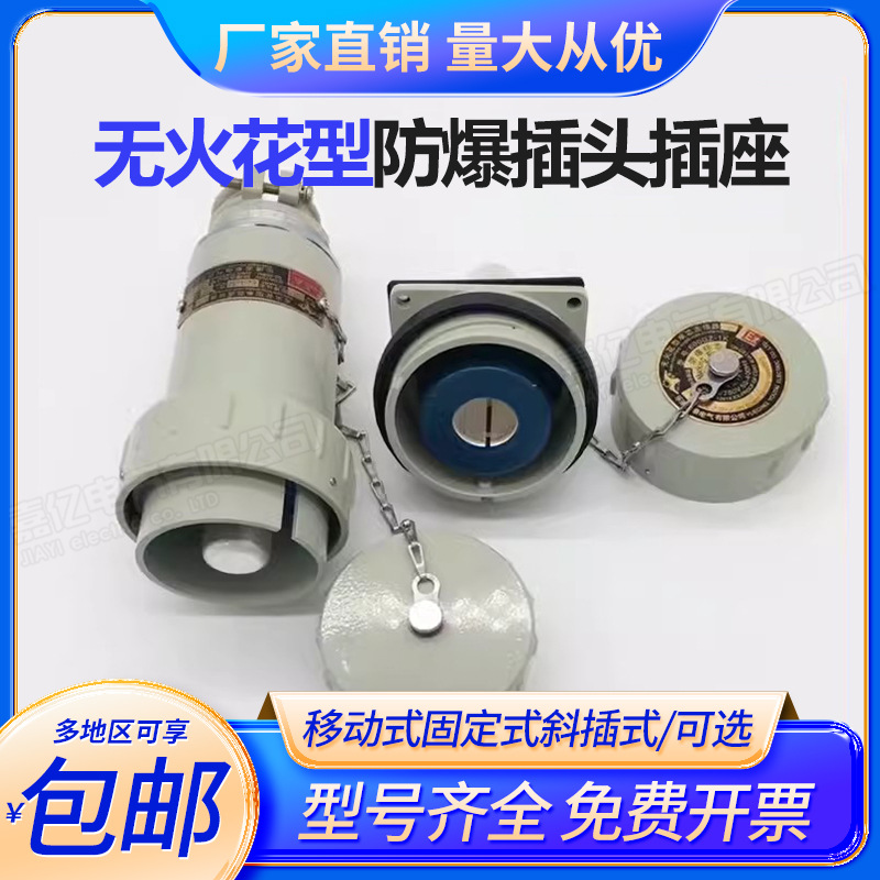 单芯大电流400A600A800A1000A无火花型防爆插头插座 防爆连接器