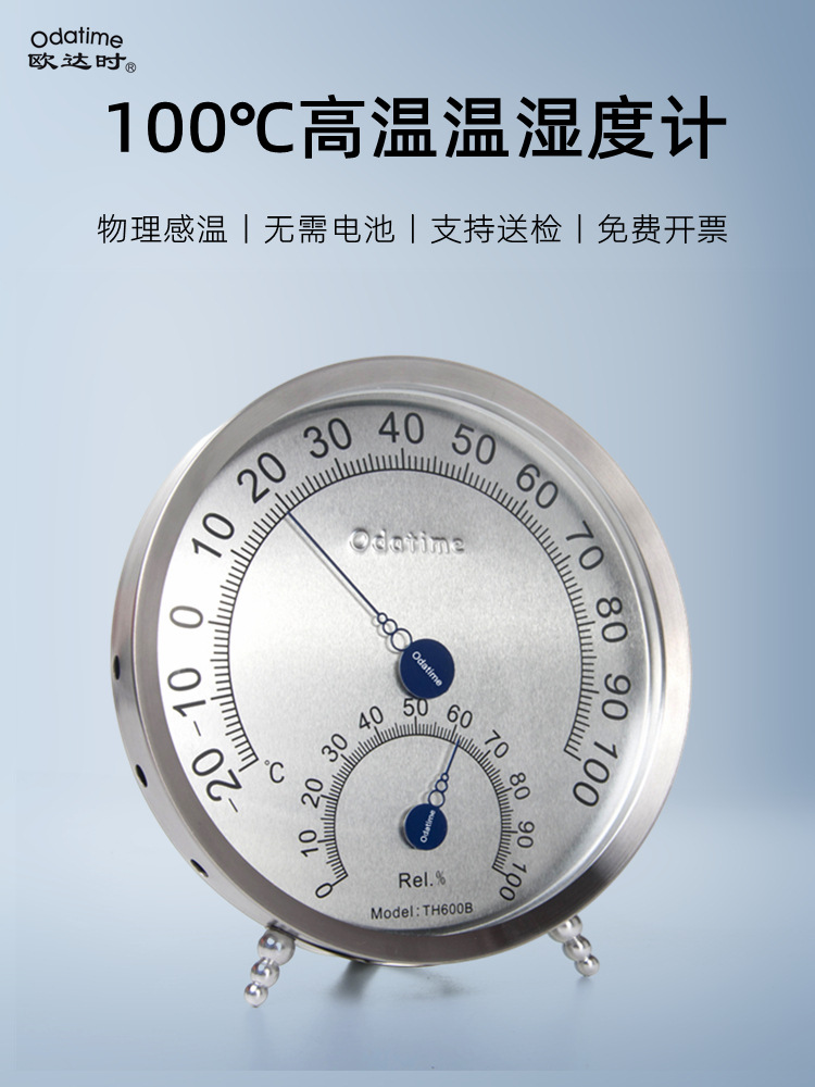 欧达时/100度工业专用测高温温湿度计表实验室仓库大棚不锈钢耐热