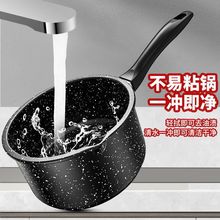 麦饭石奶锅不粘锅小锅宝宝辅食锅煲汤锅泡面锅煮奶早餐学生锅家用