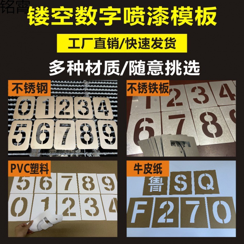 镂空数字喷漆模板铁皮字模-编号牌制作空心字牌字母模具
