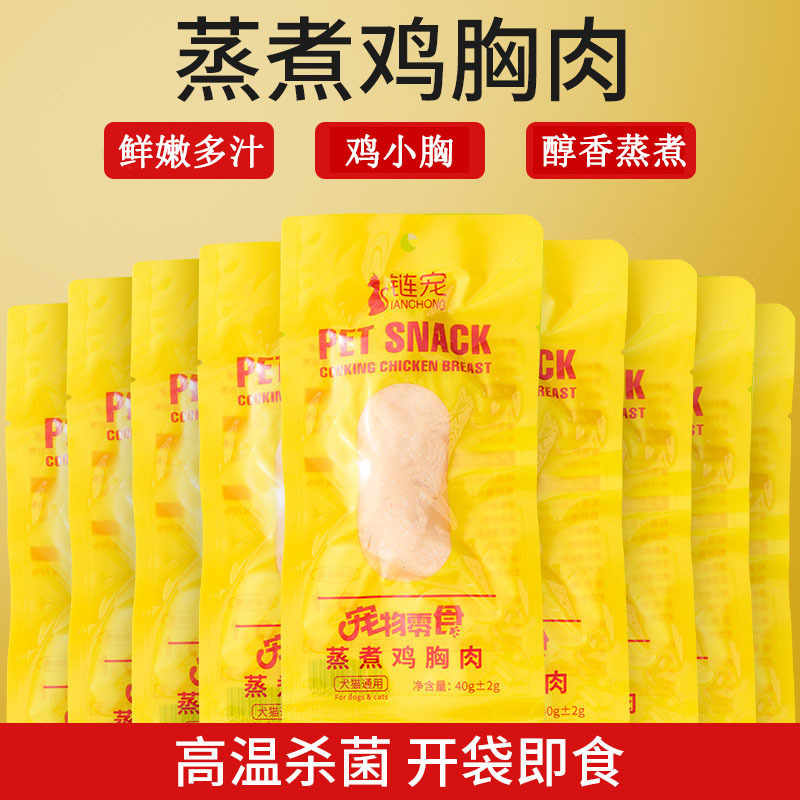 40g steamed chicken breast dog cat snacks boiled chicken breast pet fresh meat snack bag wonderful fresh can 40g steamed chicken breast dog cat snacks boiled chicken breast pet fresh meat snack bag wonderful fresh can