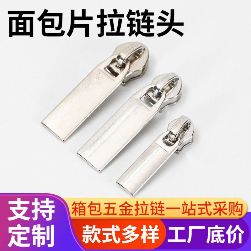 Manufacturer Wholesale Nylon 3 Number 4 # 5 # 8 # 10 # Metal Zipper Pullers for Clothing, Bags, Duvet Covers, and Home Textiles.