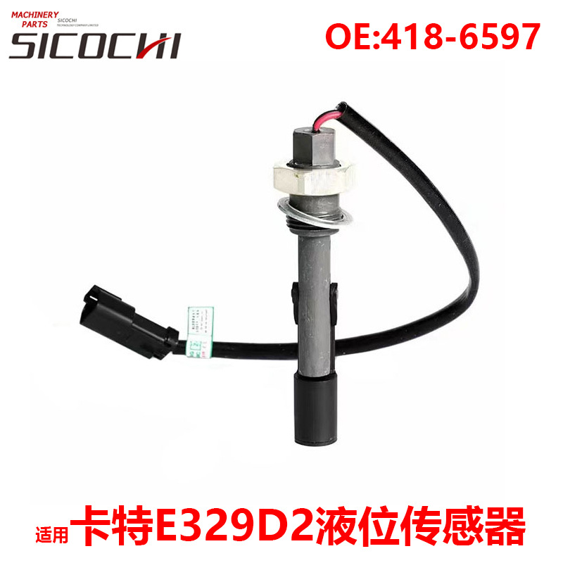 适用于卡特E329D2 E330D2液位传感器冷却液液位变送器 418-6597