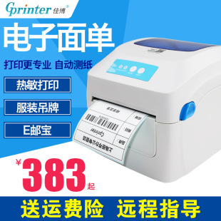 Jiabo GP1324D thermal barcode printer sticker printer express electronic face sheet printer