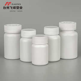 胶囊塑料瓶白色分装药瓶HDPE食品级保健品固体药品pet包装100ml