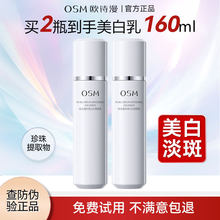 【珍源沁白】欧诗漫珍源沁白亮肤乳80ml保湿滋润美白淡斑保湿乳液