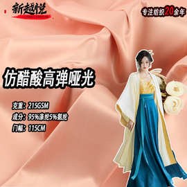 现货高端醋酸缎面布料 215克哑光涤氨弹力色丁布 汉服女装仿真丝